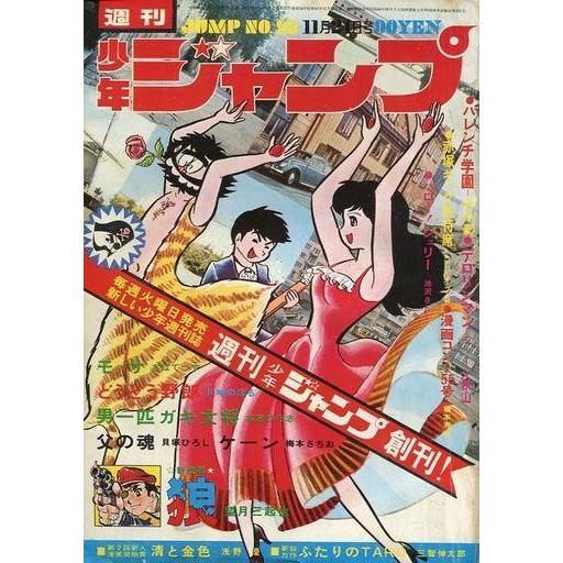 中古コミック雑誌 週刊少年ジャンプ 1969年11月24日号 No.23