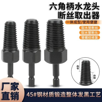 🔥臺灣出貨-熱賣中🔥手電鑽斷絲取出器通用新款4分6分斷絲取出器水管三角閥取斷器五金