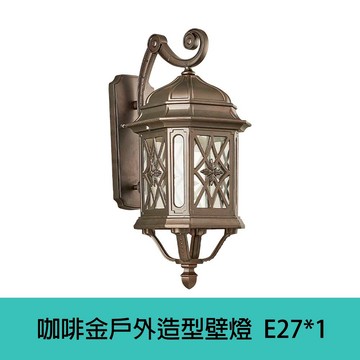 復古風戶外防水咖啡金造型壁燈 DS-S3007