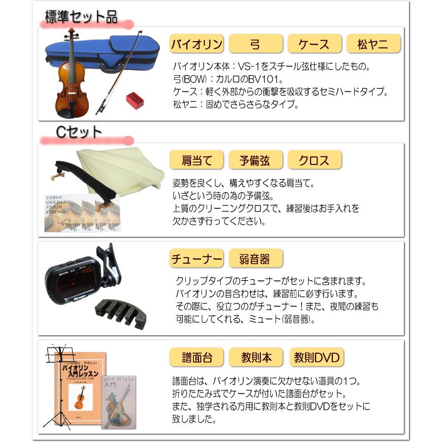 4サイズ バイオリンセット 12点セット カルロジョルダーノ 調整後出荷