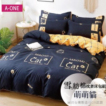 【A-ONE】吸濕透氣 台灣製 枕套床包組 單人/雙人/加大/特大 - 萌萌貓