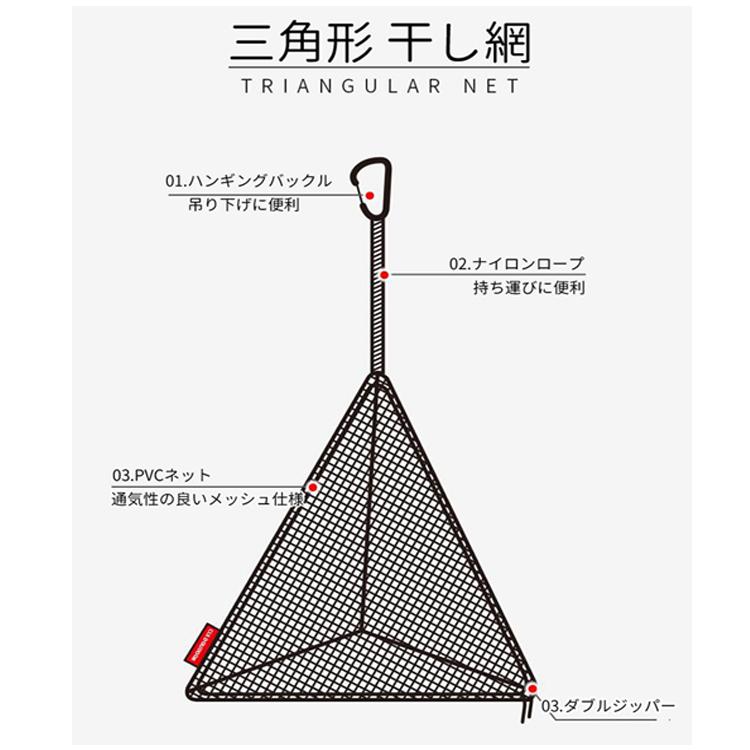 三角形ドライネット 干し網 カラビナ付 即席ランタン アウトドア キャンプ 折りたたみ メッシュ ジッパーが2つ 小型干し網 CLSDN30C