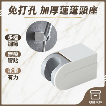 台灣現貨 蓮蓬頭支架 蓮蓬頭座 淋浴支架 蓮蓬頭固定架 花灑 蓮蓬頭座 花灑支架 蓮蓬頭架 免打孔 可調角度 收納大師