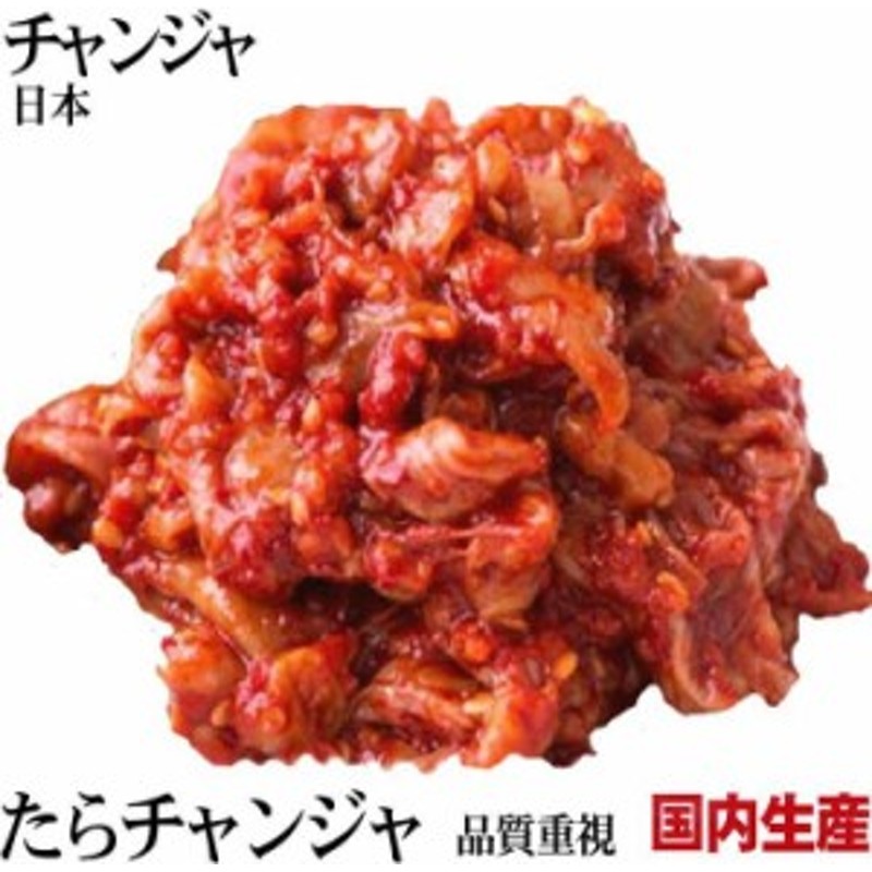 珍味の王様チャンジャ　送料無料　1kｇ　韓国キムチ・本場キムチ　日本チャンジャ　タラの内臓の海鮮キムチ　LINEショッピング