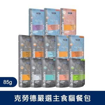 德國 Dr.clauders 克勞德博士｜嚴選貓用機能主食系列餐包 85g (12入) 主食餐包 主食罐 無穀罐 德罐 挑嘴貓