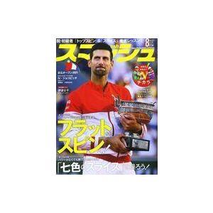 中古スポーツ雑誌 スマッシュ 2021年8月号