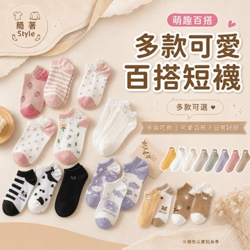 🔥24H出貨🔥多款可愛百搭短襪 船襪 薄款  學院 潮流 耐穿 卡通襪子 韓版 秋冬 女 短襪 糖果 可愛 棉襪