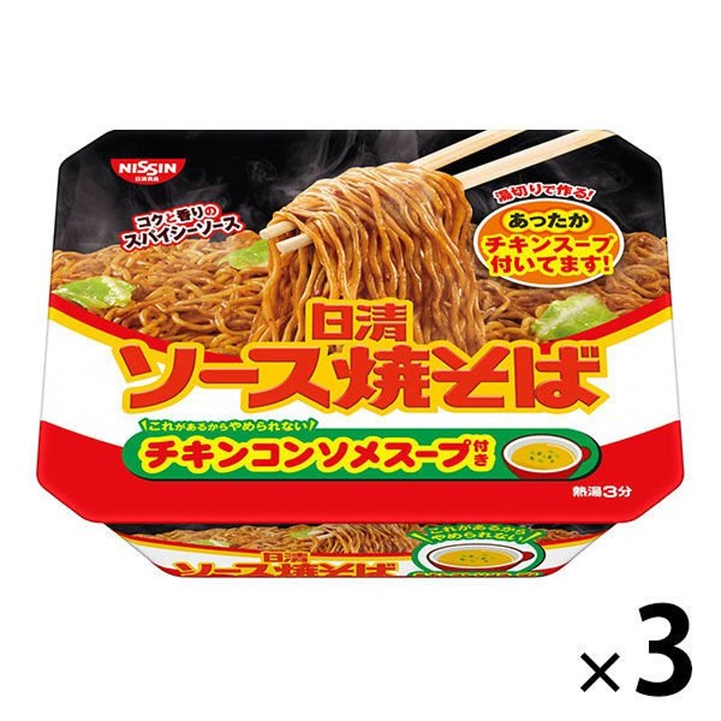 日清食品日清食品　日清ソース焼きそばカップ　LINEショッピング　チキンスープ付き　3個