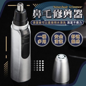 電動鼻毛刀 鼻毛修剪器 電動修鼻毛器 男女通用 鼻毛剪 動鼻毛刀 電動修毛器 鼻毛刀 修鼻毛