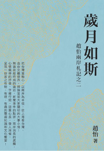 【電子書】歲月如斯
