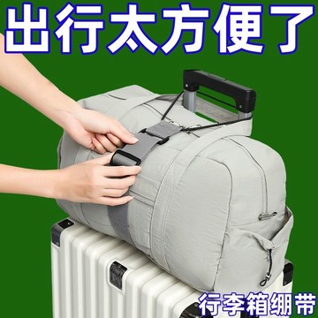 💠臺灣出貨🎗️免運💠旅行坐飛機行李連接繩行李箱綁帶旅行箱固定掛扣行李連接器捆綁繩