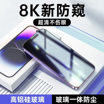 手機熒幕貼 防窺玻璃貼 高清手機膜 保護貼 適用蘋果 iPhone17 16e 15 14 13 12 11promax