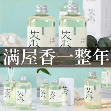 好物嚴選🎁大容量260ML補充液無火香薰補充裝臥室室內空氣清晰持久留香HT