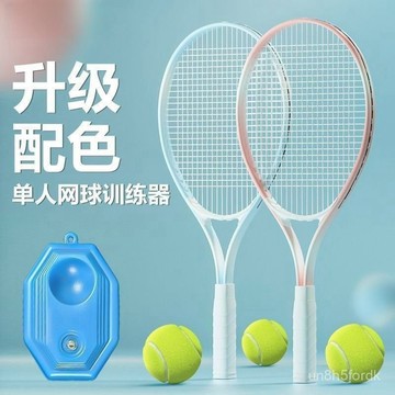 網球訓練器 網球練習器 網球發球機 網球訓練器網球拍初學者自練器通用成人單人打迴彈帶綫繩自打套裝 CCCU