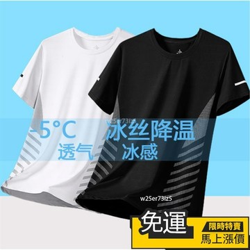 🔥台灣出货🔥男生短袖 圓領短袖夏日必備冰絲短T涼感T恤 運動速乾衣運動排汗衫 運動上衣 薄款短T