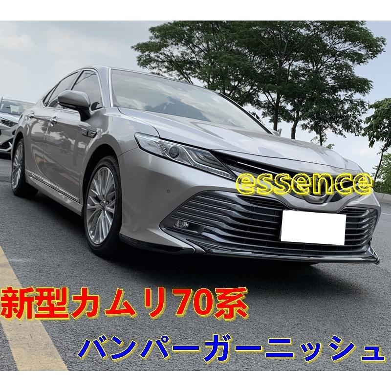 バンパーガーニッシュ カムリ70系 専用 CAMRY フロントガーニッシュ