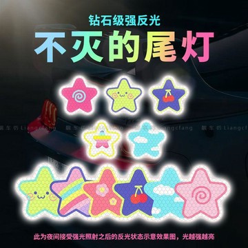 臺灣-出貨🔥 星星卡通反光貼紙 夜間防撞 汽車電動車安全帽裝飾 刮痕遮蔽貼