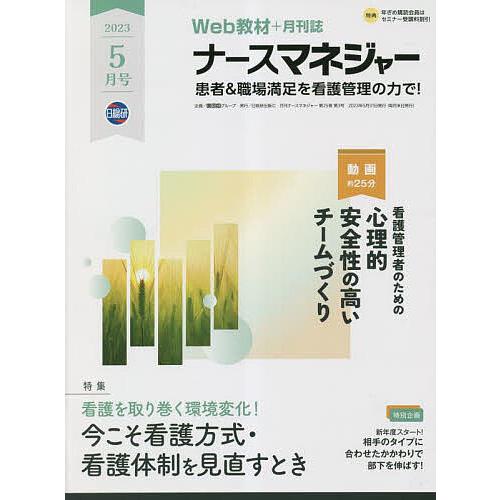 ナースマネジャー 第25巻第3号