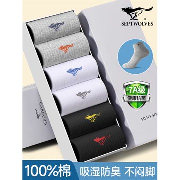 七匹狼男士襪子男款短襪純棉防臭男生運動船襪100%全棉吸汗透氣襪