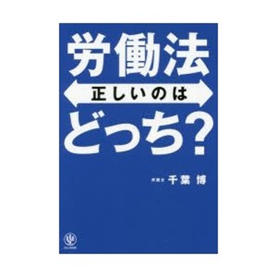 事例でわかる労働法の知識/中央経済社/佐々木力クリーニング済み