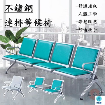 台灣公司 工廠直銷 可開發票 【宅配免運】排椅 機場椅 長椅 候診椅 連排椅 輸液椅 等候椅 候診椅 會客椅 洽談椅 休閒椅 靠背椅 休息椅店長推薦 新品特價 5z86