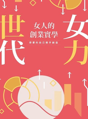 【電子書】女力世代