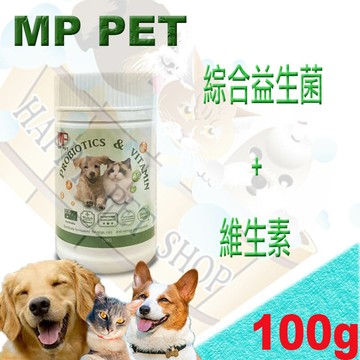 MP PET 犬貓益生菌+維生素100g ～維護犬貓腸胃健康,提供均衡營養素