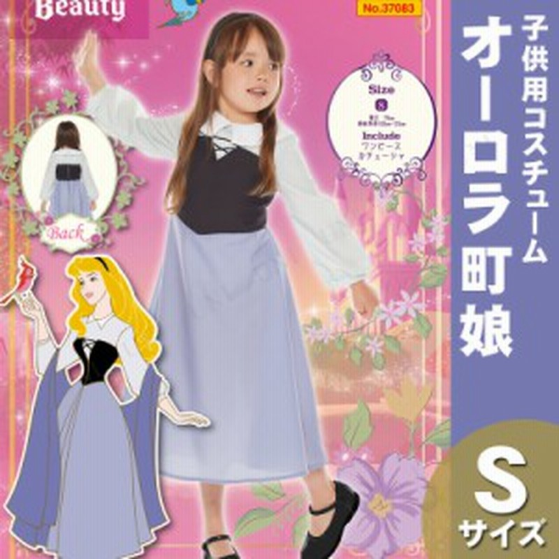 コスプレ 仮装 子ども用オーロラ町娘s コスプレ 衣装 ハロウィン 仮装 子供 アニメ キッズ ディズニープリンセス グッズ ドレス コスチュ 通販 Lineポイント最大1 0 Get Lineショッピング