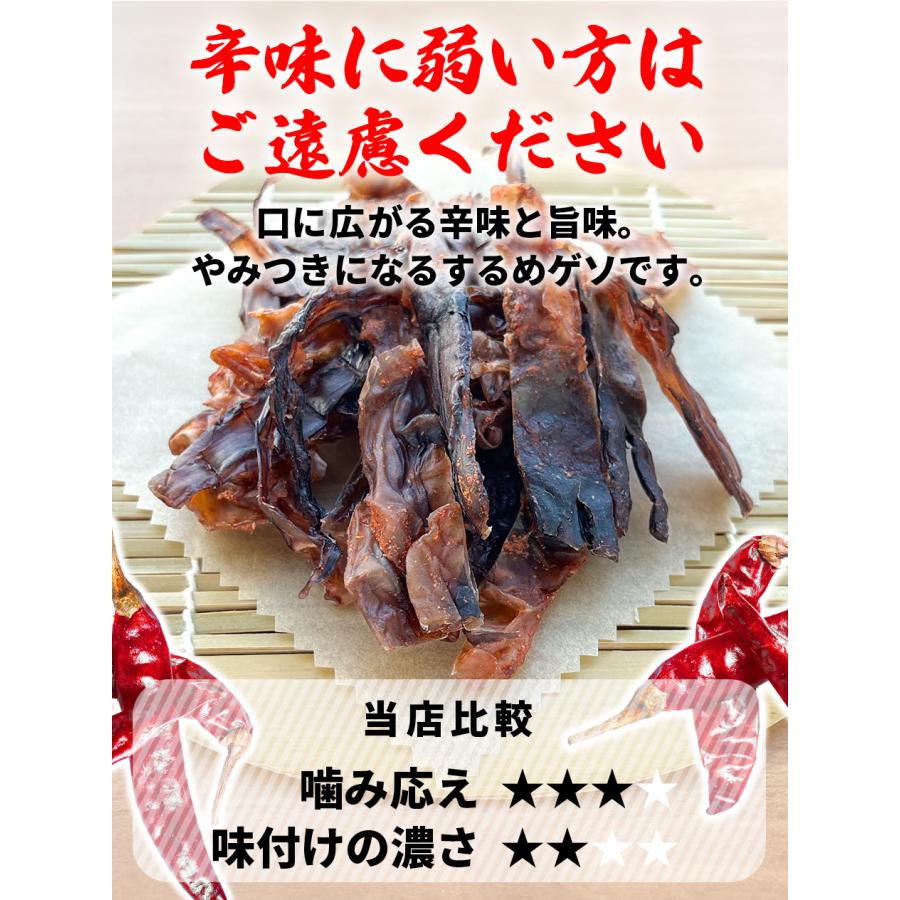 江戸商人 大辛 するめ足 200g×1袋 スルメ ゲソ 唐辛子 からい ピリ辛 おつまみ お取り寄せ 晩酌 珍味 乾き物 イカ 酒のつまみ キャンプ 年末年始 江戸商人印