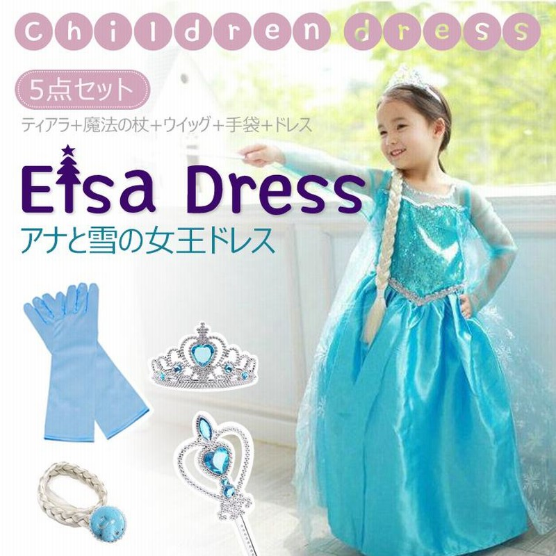 Amazon | アナ ドレス 100 110 120 130 140 ハロウィン