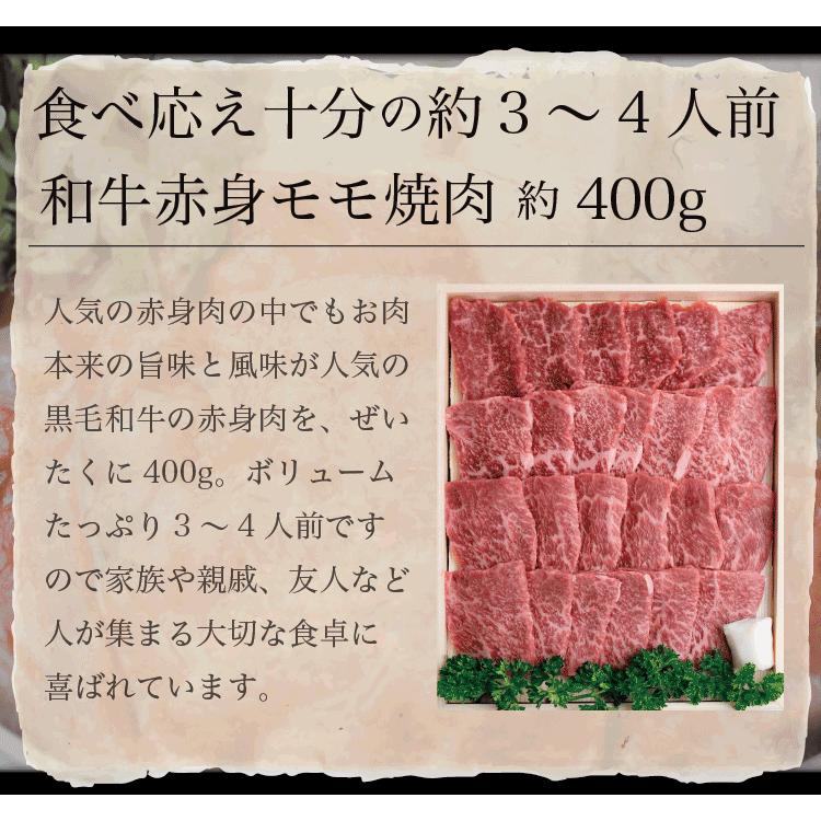 ギフト 肉 和牛 モモ 焼肉 約400g バーベキュー BBQ 肉 牛肉 国産 ギフト 可能