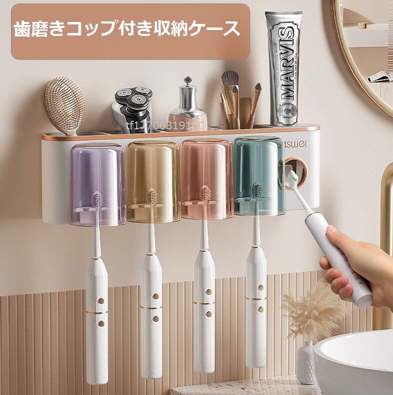 歯ブラシスタンド 歯ブラシホルダー歯磨きコップ 自動歯磨き粉