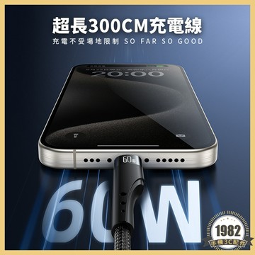 IPhone 17 超長充電線 3米 PD 快充線 傳輸線 適用 Type C／APPLE／蘋果／三星／USB 充電線