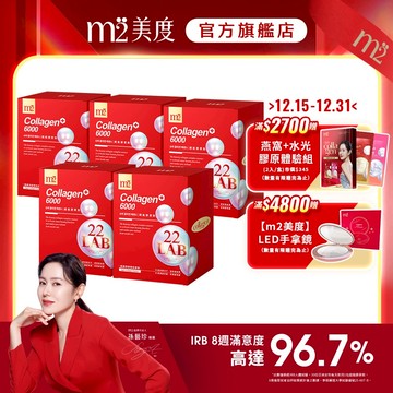 【m2 美度】超能膠原飲5盒組(8入/盒) 孫藝珍代言  小布老師 女人我最大