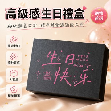 桃園出貨✨ 生日禮物盒 翻蓋磁吸禮盒 包裝盒 大號黑色高級感 男生款禮品盒 空盒子