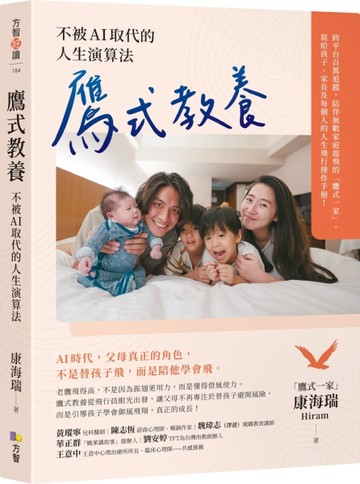 鷹式教養：不被AI取代的人生演算法