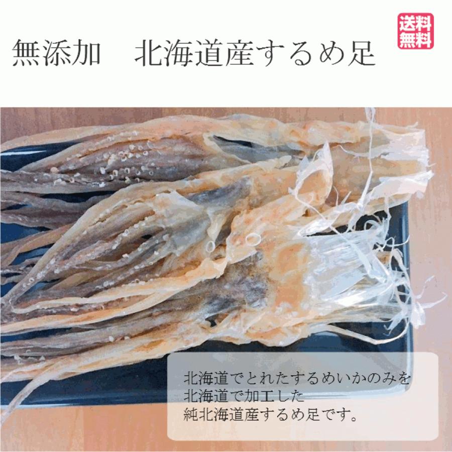 北海道産 するめ足 1000ｇ 1kg 無添加 業務用 国産 前浜産 宅配便送料無料