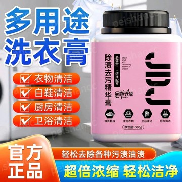 【蝦皮代開發票🧾】潔大姐 潔淨去污精華膏 多用途洗衣膏 深度清潔 多功能清潔膏 白衣白鞋清潔膏 清潔膏 600g