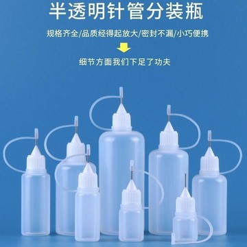 臺灣出🔥🔥針咀瓶針頭點膠瓶針嘴瓶塑膠小瓶子裝針頭小膠瓶帶針頭膠瓶針頭瓶