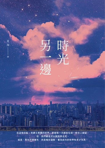 【電子書】時光另一邊