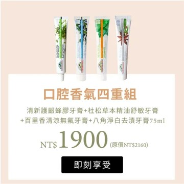 口腔香氣四重回饋組-沙諾牙膏4件
