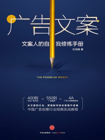 【電子書】广告文案