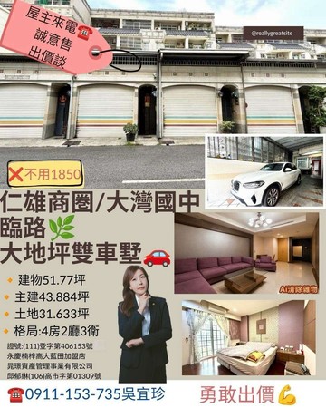 屋主來電誠意售出價談仁雄商圏臨路大地坪31坪雙車墅｜高雄市仁武區赤和街