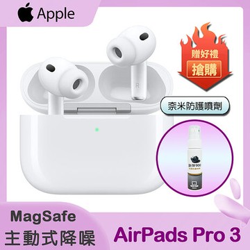 Apple AirPods Pro 3 降噪無線藍牙耳機-贈奈米噴劑