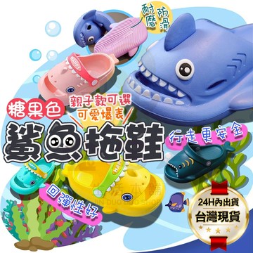 金多多 兒童拖鞋 兒童室內拖鞋 兒童涼鞋 女童拖鞋 小孩拖鞋 寶寶拖鞋 幼兒拖鞋 童拖鞋 男童拖鞋 鯊魚EVA涼拖鞋