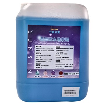 SUN SIN 三新立潔 奢華香水洗衣精 花漾香氛  10L  1罐