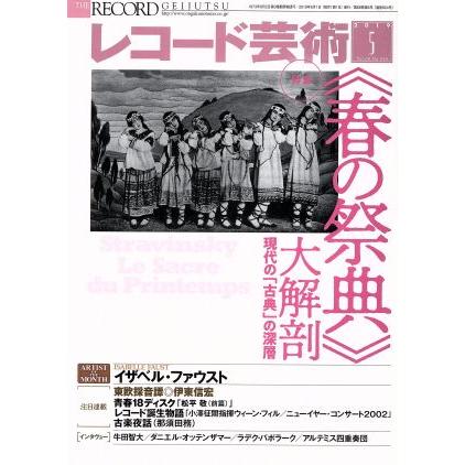 レコード芸術(２０１９年５月号) 月刊誌／音楽之友社