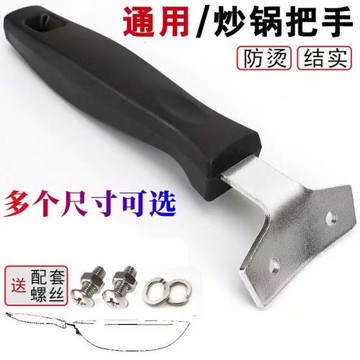 加厚2孔炒鍋把手雙孔鍋手柄手把柄鐵鍋重鍋把手適用手柄鍋柄配件