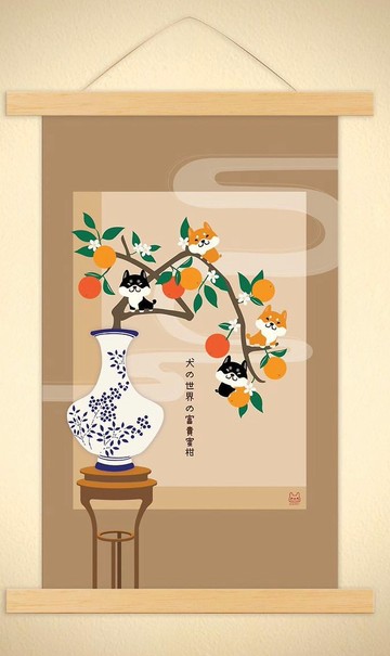 柴犬富貴蜜柑掛畫