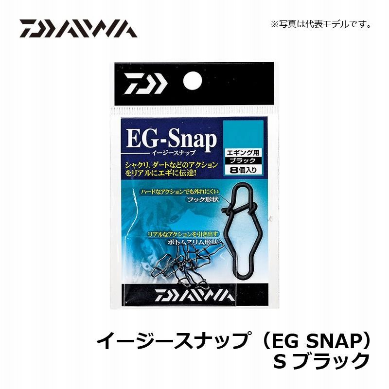 ダイワ イージースナップ(EG SNAP) S ブラック エギング スナップ 通販 LINEポイント最大0.5%GET LINEショッピング